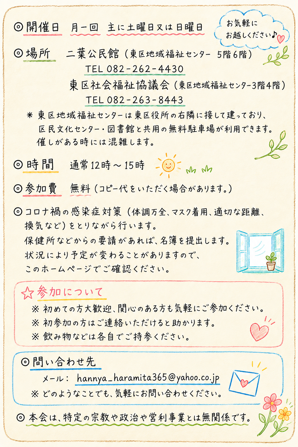 広島OCDぼちぼち交流会