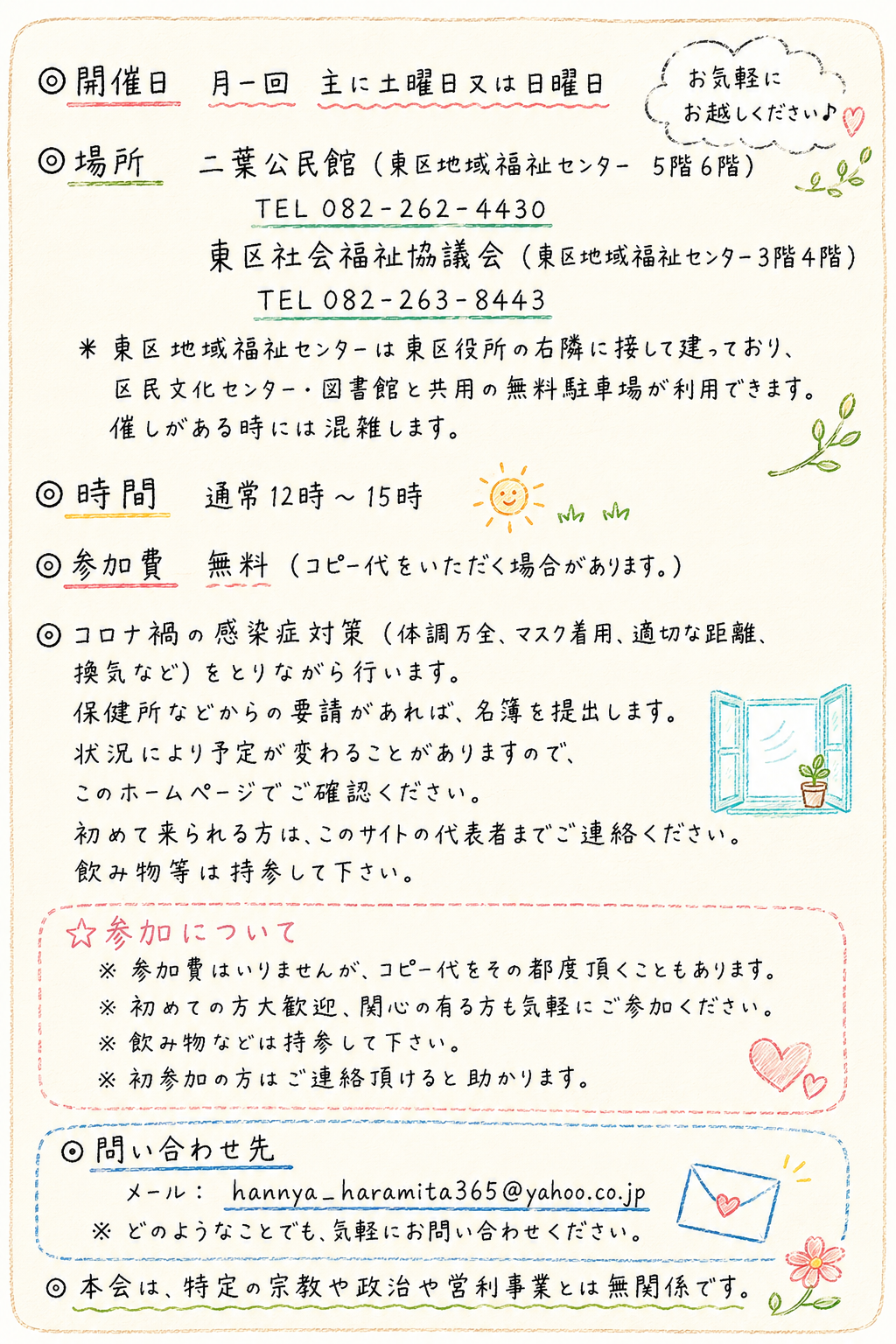 広島OCDぼちぼち交流会